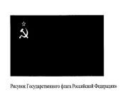 The Communist Party of Russian Federation proposed adpoting the USSR flag as the Russian state flag to the State Duma on April 19 from ntando duma jaiva phezu kombhede