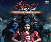Latest Telugu film &#124; Geethanjali Malli Vachindi &#124; Premieres Tomorrow on Ahavideo. from soyagam telugu sureka
