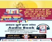 किसी भी गुरु की शरण में जाने से मोक्ष संभव है या नहीं? Spiritual Holy Book जानने के लिए सुने Audio Book Download करें Official App &#34;SANT RAMPAL JI MAHARAJ&#34; 🐥🐥 आध्यात्मिक जानकारी के लिए PlayStore से Install करें App :- &#34;Sant Rampal Ji Maharaj&# from सुने लेवन xxx