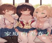 Prostitution under the same roof (Yuri, FFF threesome, Incest) (JP only so looking for fellow yuri lovers to give TL a shot) from animestyle jp