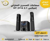 ???? ?????? ?????? ??????? ????? HT 2114 2.1 ???? ??????? ???????? https://ttajer.com/ar/product/impex-ht-2114-2-1-channel-multimedia-hometheater-speaker-system/ #???????? #ttajer #????? #speakers #????_????? from ht myp