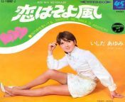 Ayumi Ishida- “涙の中を歩いてる” (1969) from ちょっと淋しい春ですね　いしだあゆみ　ishida ayumi