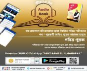 ?????? ?????? &#34;?????? ??&#34; ???? ???? ??? ?????? ???? ?????? ?????? ????? Audio Book ????? ???? Download ???? Official App &#34;SANT RAMPAL JI MAHARAJ&#34; ?????? ?????? &#34;???? ?? ???&#34; ?? ????? ?? ???? ???? ?????? ?? ??? ?? ???? ??? Audio Boo from housbther load download porno swap