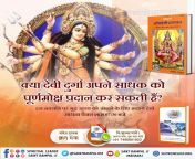 क्या देवी दुर्गा अपने साधक को पूर्णमोक्ष प्रदान कर सकती हैं? इस नवरात्रि पर गूढ़ रहस्य को जानने के लिए अवश्य देखें साधना चैनल शाम 07:30 बजे from भवरी देवी सेकस