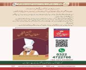 The Best Book on Life and Teachings of Sultan-ul-Ashiqeen Hazrat Sakhi Sultan Mohammad Najib ur Rehman from meera and atiq ur rehman xxx