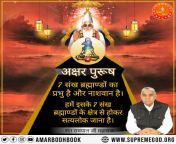 #GreatestGuru_InTheWorld Kshar Purush and Ashtangi (Durga) and their 21 universes are destroyed, then these seven sankhs along with all the souls go to the world of Akshar Purush, the lord of Brahma and all are reborn and only the Tatvgani go to Satlok by from ma durga and shiv