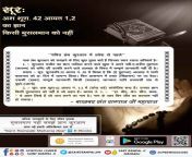#HiddenSecrets_Of_TheQuran Last Prophet Sant Rampal Ji 📗कुरान शरीफ को बोलने वाला खुदा अपने से ऊपर किस खुदा की ओर संकेत कर रहा है ? अधिक जानकारी के लिए पवित्र पुस्तक &#34;मुसलमान नहीं समझे ज्ञान क़ुरआन&#34; जरूर पढ़ें हमारी Official App से &#34;Sant Rampalj from मां बेटा के चोदाई वाला ऑडियो खपाखप जुदाई