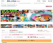 KAME PARADISE 2 is already out on dlsite in Japanese and already sold 274 copies!!! from kame paradise 2