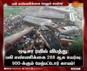 Chennai-bound Coromandel Express accident in Odisha: Death toll rises to 288, more than 900 injured from tamil chennai shco
