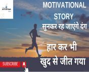 Motivational story &#124; ??? ?? ?? ??? ?? ??? ??? &#124; #yourmotivationalbuddy from ips motivational