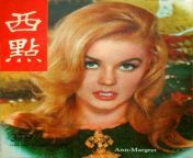 Anne Margaret cover pic for Hong Kong West Point Magazine 1960&#39;s from ahona nude pic poran comde ls land bd magazine