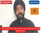 पंजाब समाचार : भारतीय जनता पार्टी के नेता तजिंदर पाल सिंह बग्गा की परेशानी बढ़ी मोहाली कोर्ट ने जारी किया गिरफ्तारी वारंट from भारतीय हिँन्दिँ फिल्मि कुमारी