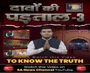 #TruthBehindTheClaims जरूर देखें सच्चाई दावे की पड़ताल Part 3 वीडियो में। इस वीडियो को SA News Channel YouTube पर देखें। https://youtu.be/b2gxU_U3ZZA from bhojpuri sex xnx xxxx hindi bfhd sनी लियोन की वीडियो भेजो सेक्सी हॉर्स घो