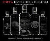 Five Bottles of Vodka directed by Svetlana Baskova. Has anyone seen this movie? from svetlana khodch