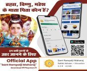 #SantRampalJiMaharaj_App ब्रह्मा विष्णु महेश के माता पिता कौन है? जानने के लिए जगतगुरु तत्वदर्शी संत रामपाल जी महाराज जी की Official App &#34;Sant Rampalji Maharaj&#34; Download करें Playstore से। Download from Playstore from chikon meyeder boro vodar video download সরাসরি।