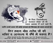 Who is Adi Ganesh ji? When Ganesh ji was not born to Shankar ji and Parvati, then at that time also Ganesh ji was worshipped. The scriptures of all religions prove that Adi Ganesh is Kabir Sahib. Watch Sadhna TV from 7:30 pm onwards. from adi aathi