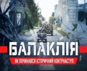 The liberation of Balakliya from the eyes of the kraken battalion. Kharkiv region, 05.09.2022 - 08.09.2022. from سکس دهانی آبشو میخوره 2022